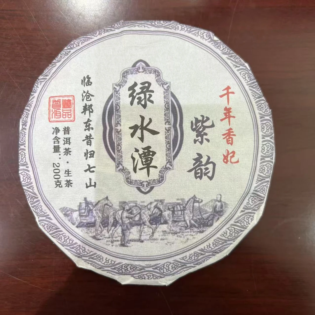 2023年 绿水潭 紫韵 千年香妃 200g饼  生茶  带茶样  段国梅