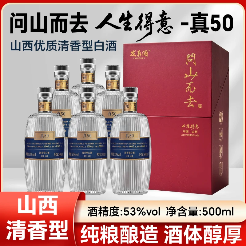 一盏光瓶问山而去-人生得意  高端山西清香酒 53%Vol500ml