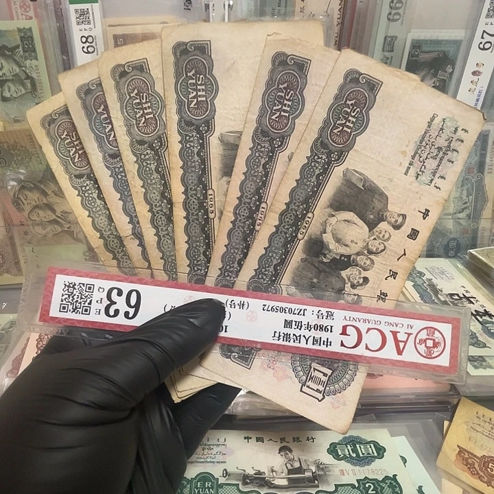 第三套大团结十元6张流通