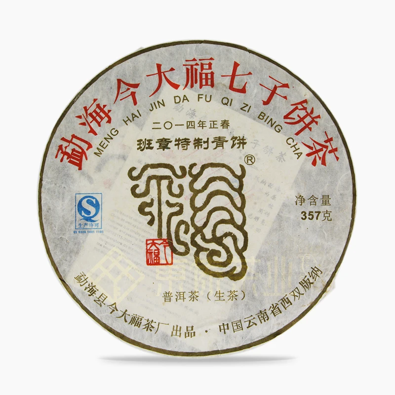 （品鉴）今大福2014年班章特制青饼