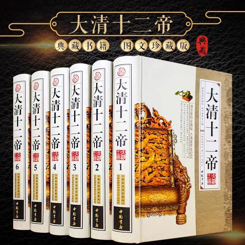 大清十二帝 彩印版康熙大帝 乾隆皇帝 雍正 大清历史人物书籍