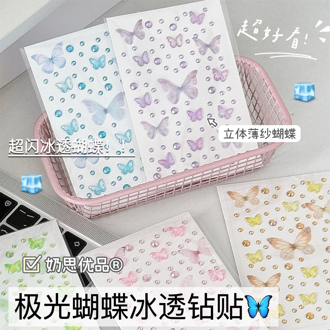 冰透极光蝴蝶薄纱钻贴高颜值ins超闪脸部妆容装饰贴纸diy混合贴画