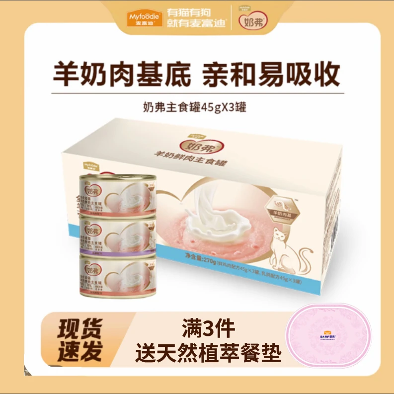 麦富迪奶弗幼猫羊奶主食罐头鲜肉猫补水营养湿粮成幼猫咪猫条零食