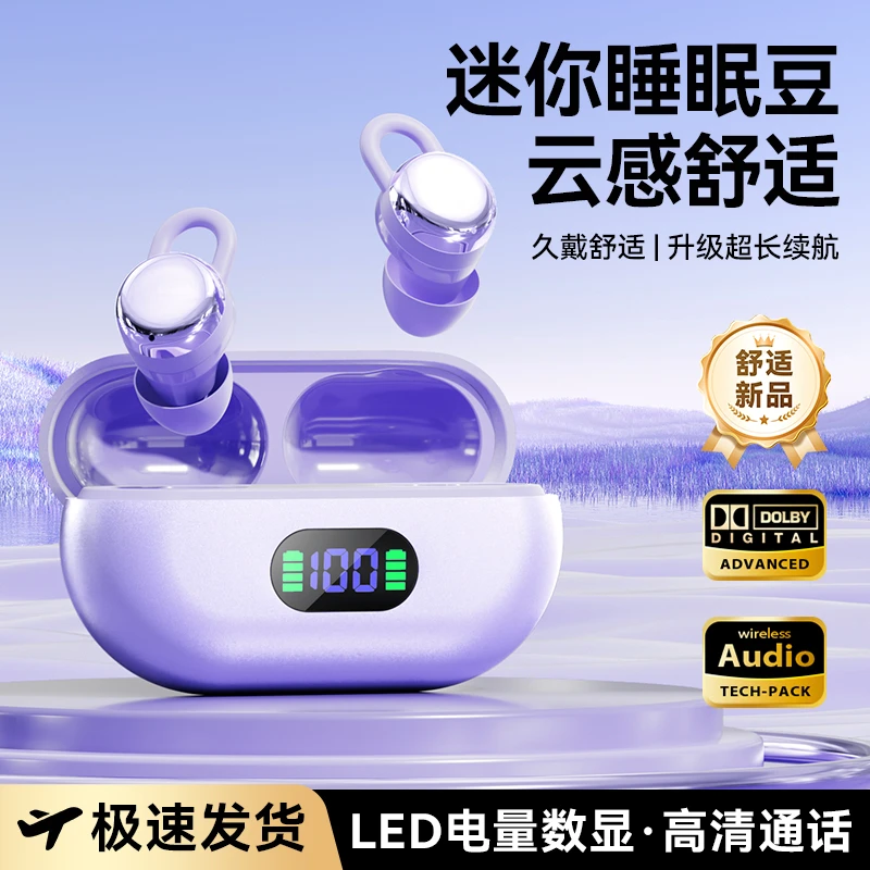 【侧睡推荐】新款隐形降噪睡眠无线耳机蓝牙舒适高音质续航蓝牙耳机