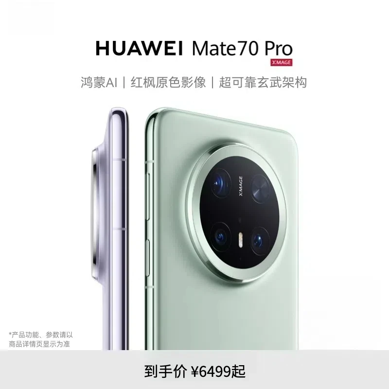 未拆封 HUAWEI Mate 70 Pro 华为智能旗舰手机手机小时达