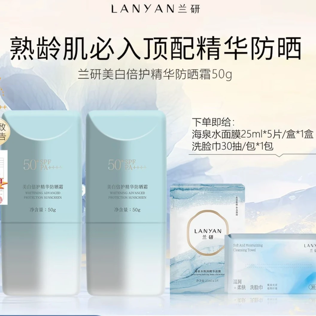 【不仅防晒还能美白！这个夏天无惧阳光】兰研美白倍护精华防晒霜