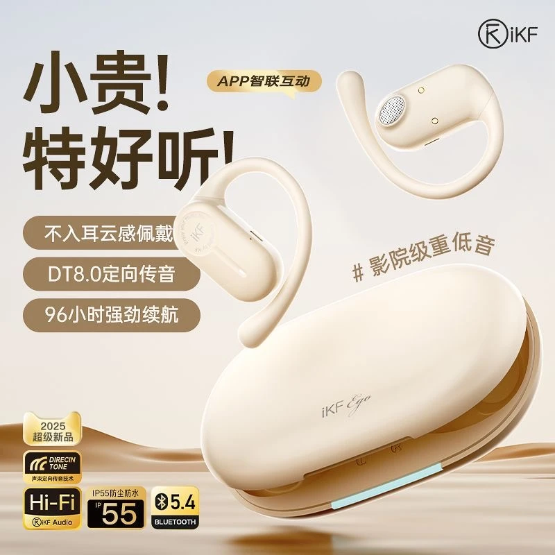 准新品 iKF Ego蓝牙耳机挂耳式无线不入耳骨运动气传导跑步