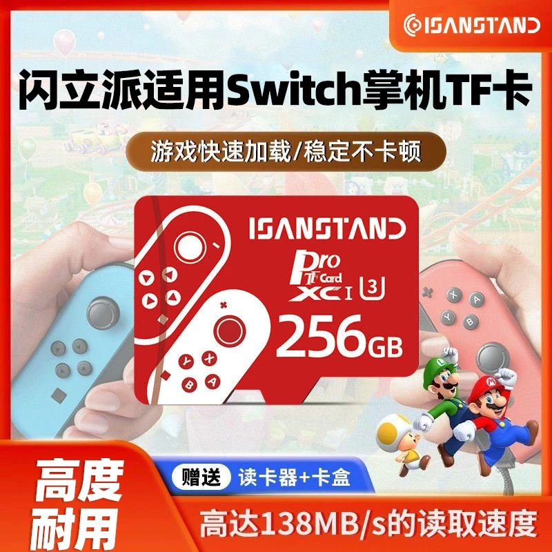 闪立派TF卡适用于switch存储卡任天堂高速内存卡3ds游戏机NS主机