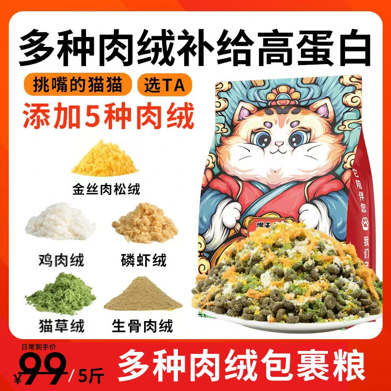 新品活动2.5折！喵天子五种冻干肉绒夹心猫粮成猫幼猫