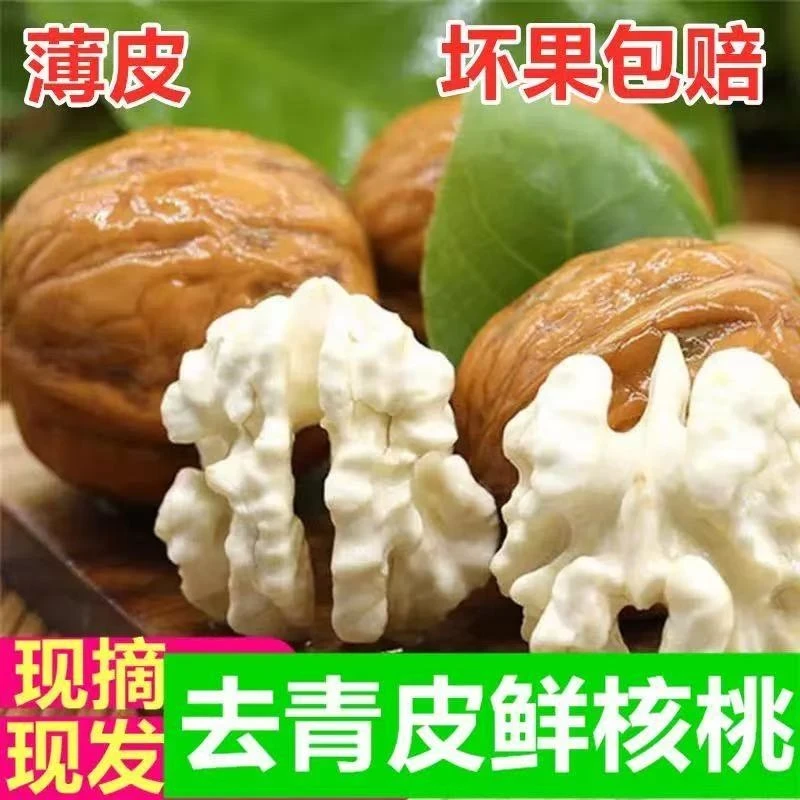 云南新鲜核桃去青皮湿核桃当季老树核桃嫩生核桃