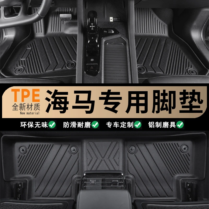 海马S5 S7 M6 海马骑士 福美来 tpe汽车脚垫全包围专车专用脚垫