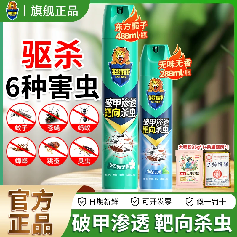 超威杀虫喷雾剂家用非无毒蟑螂蚊虫苍蝇跳蚤蚂蚁臭虫灭害灵气雾剂