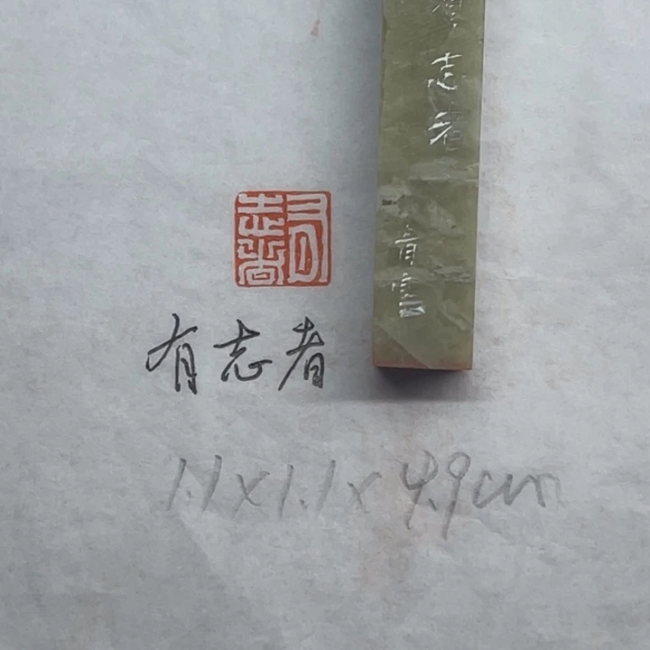 青田石印石有志者