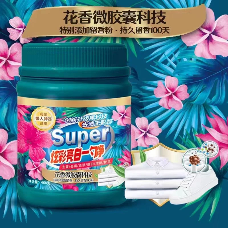 伊麦朵新升级微胶囊活氧炫彩亮白一勺净CJ~OE