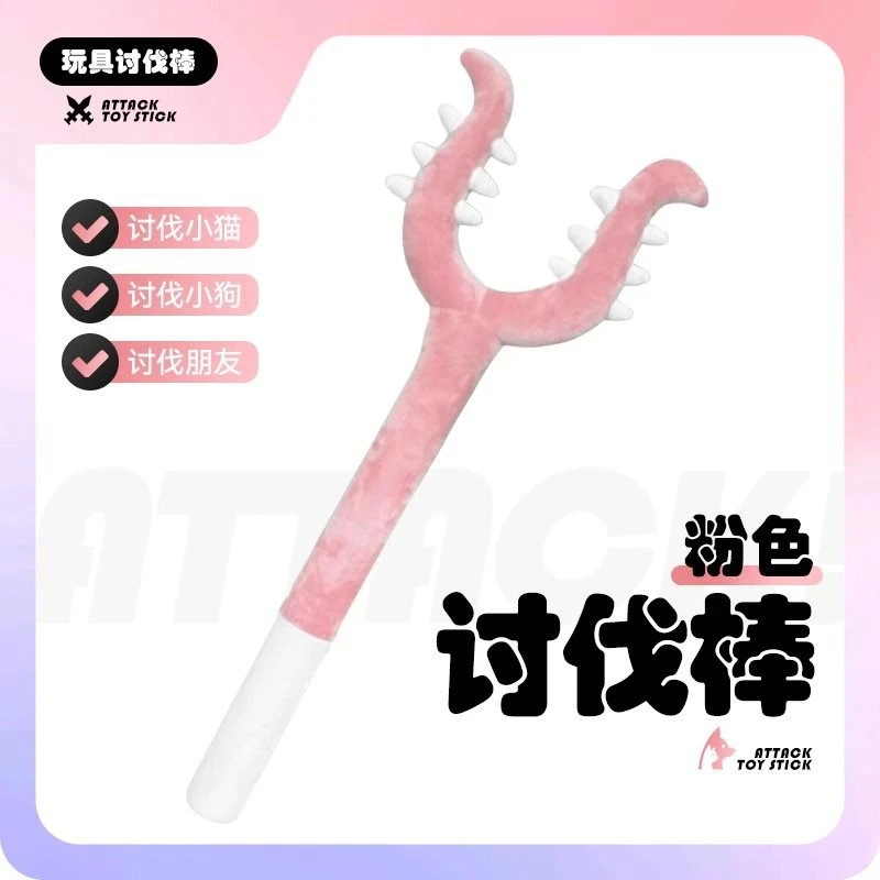 【已加厚】小八吉伊乌萨奇讨伐棒-人宠玩具猫狗玩具毛绒玩具猫叉2款