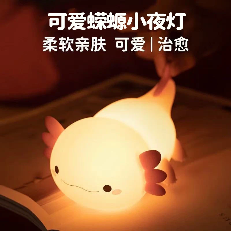 蝾螈小夜灯卡通硅胶拍拍灯生日礼物女朋友男友卧室拍拍灯小夜灯
