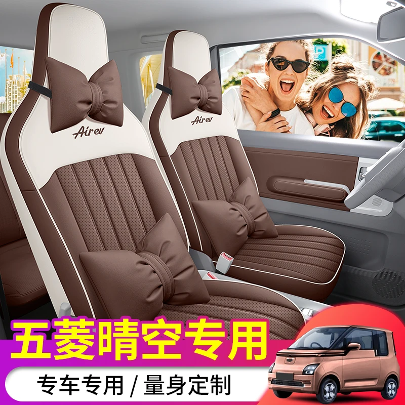 23款专车定制五菱晴空汽车坐垫
