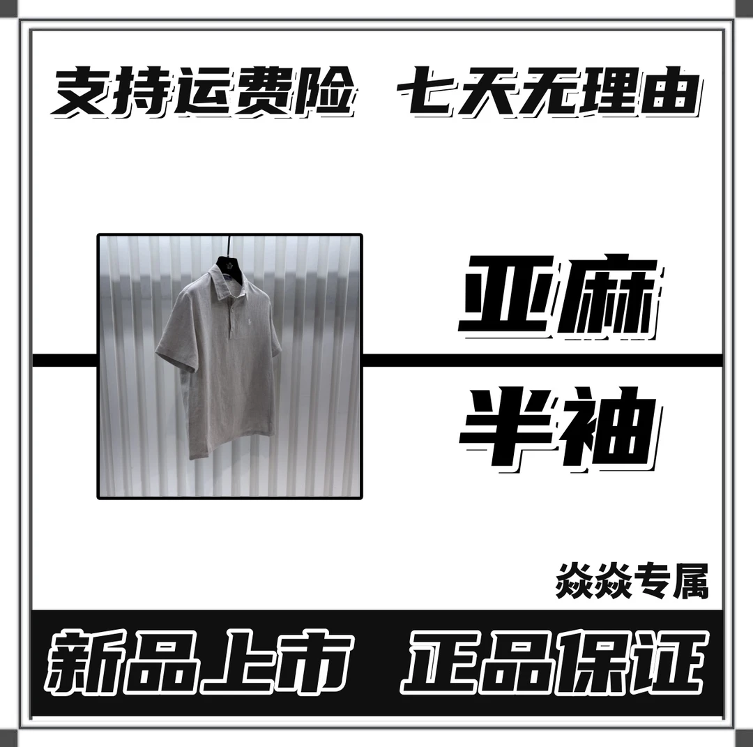 15x【焱焱专属】2025夏季重磅新款设计师限定高奢百搭亚麻半袖27002