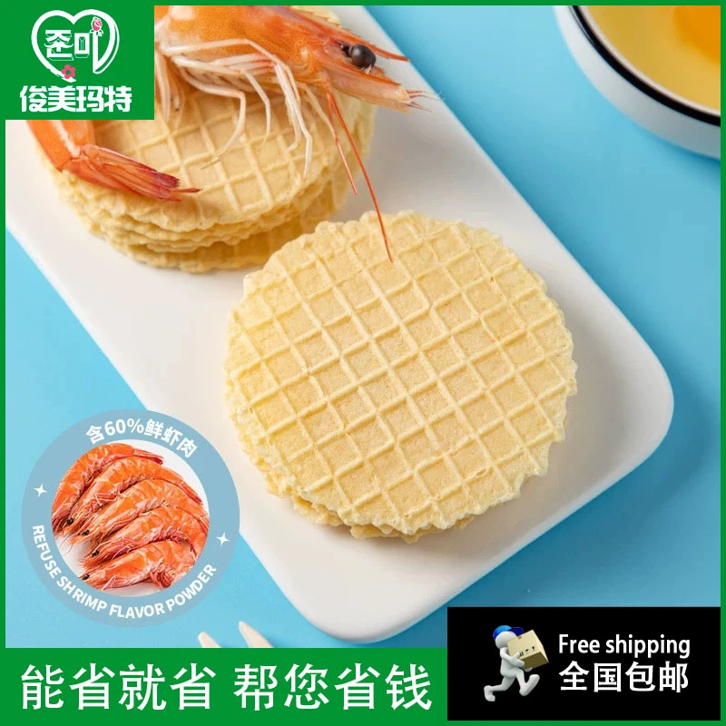 【鲜虾片30g/盒】鲜虾片无添加儿童零食虾饼婴儿幼儿辅食虾片米饼