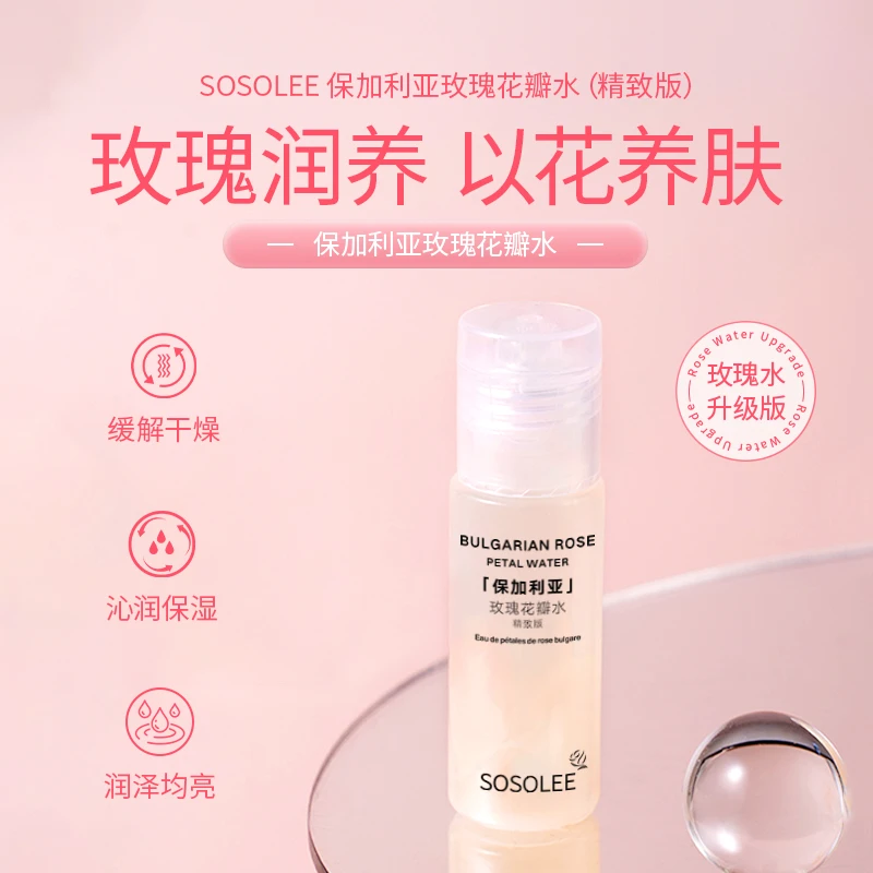 【专柜正品】SOSOLEE 保加利亚玫瑰花瓣水(精致版)