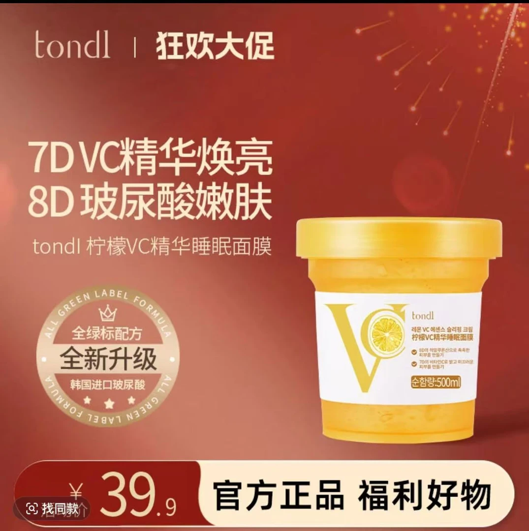 Tondi韩国免洗睡眠面膜补水舒缓夜间保湿亮白提亮熬夜涂抹冻膜