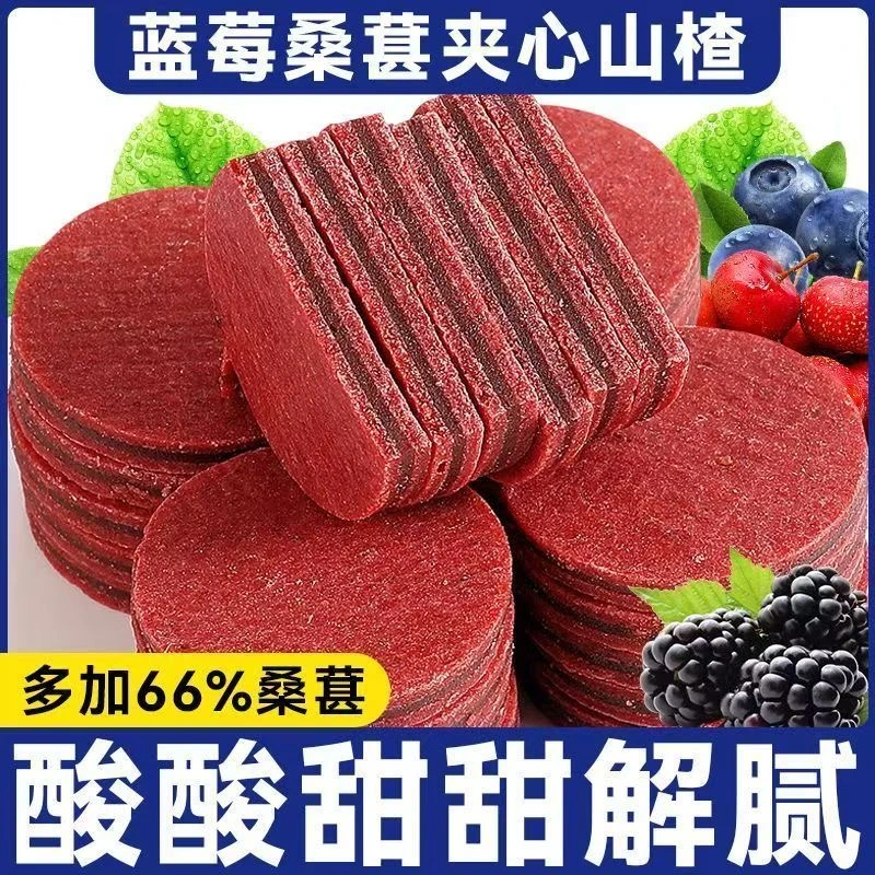 正宗蓝莓桑葚山楂片解腻酸甜零食节日年货蜜饯休闲办公独立小包装