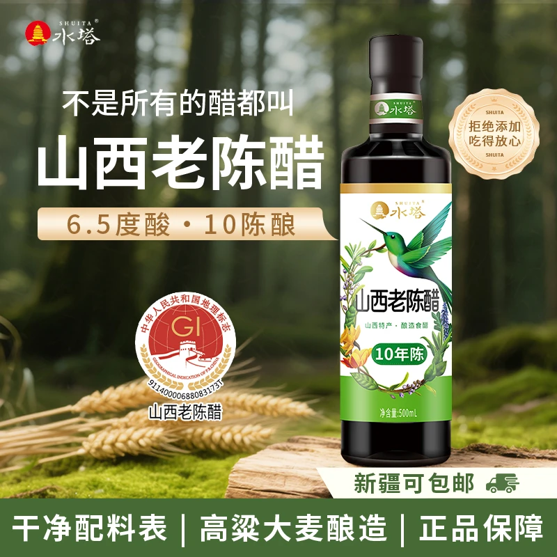 【水塔】蜂鸟系列山西老陈醋10陈酿6.5°酸香饺子醋食用醋