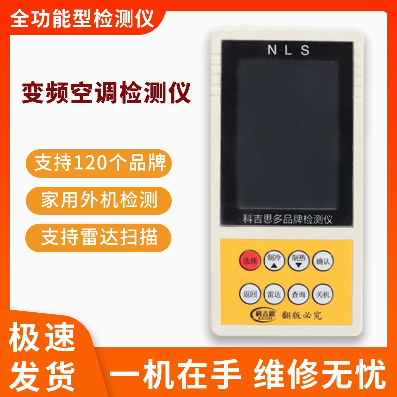 科吉思适用多品牌空调检测仪变频空调高精度多功能维修变频检测仪