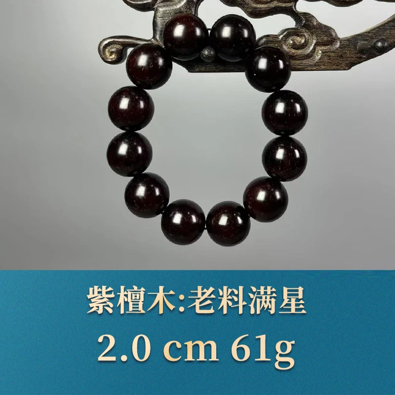 52908 老料满星 紫檀木
