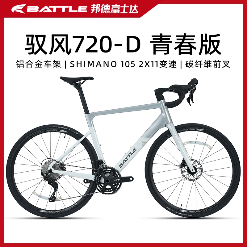 【活动补报】富士达驭风720-D运动竞技公路车碳纤维前叉和铝合金架