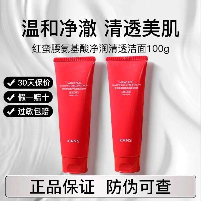 韩束红蛮腰洁面膏100g深层清洁保湿细致毛孔水润保湿控油不紧绷