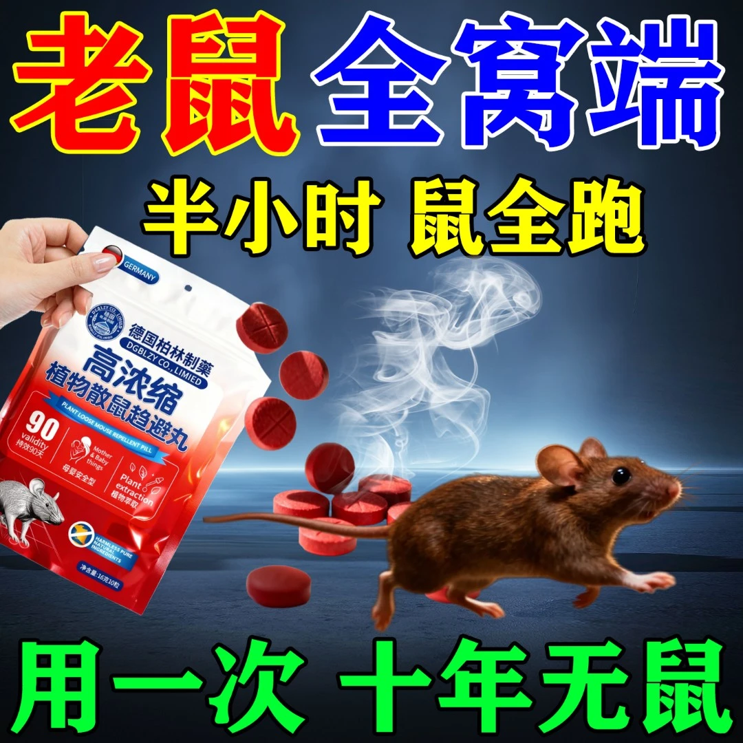 热销【驱鼠率99.9%】+特效药老鼠克星一窝端驱鼠神器老鼠药家用有效