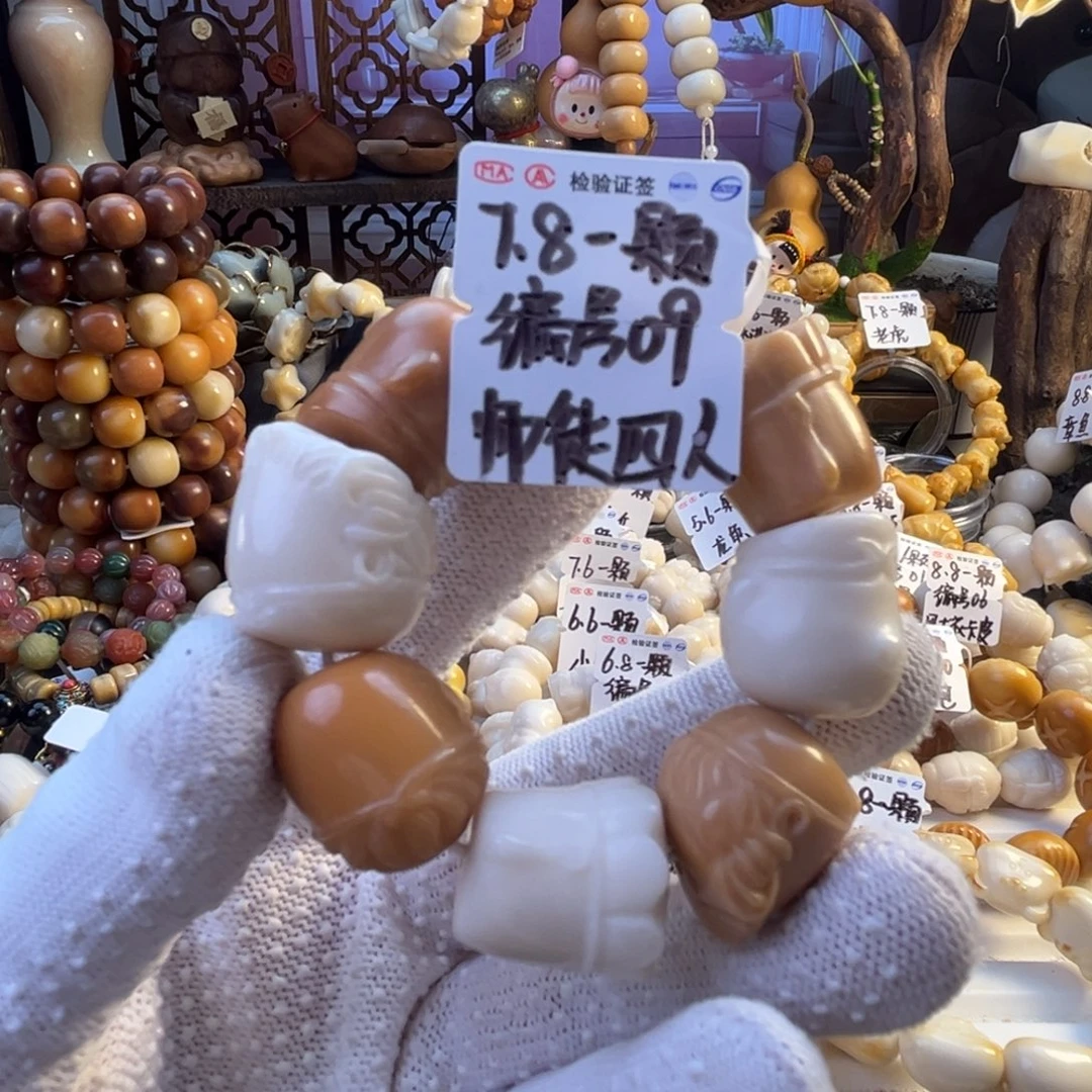手串菩提根/象牙果-编号09师徒四人7.8/颗-成品8颗-满18飞