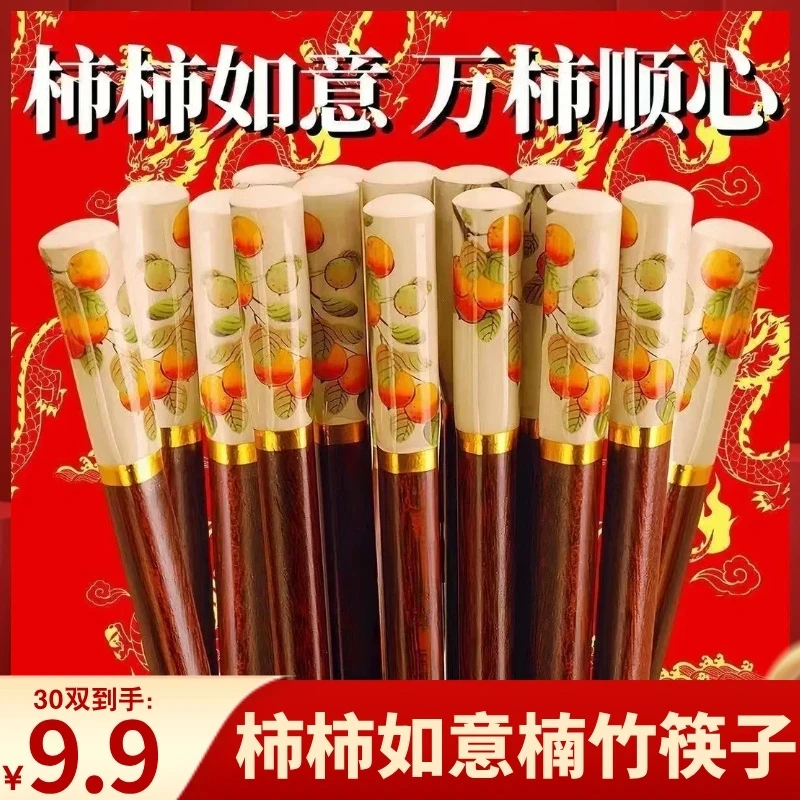 【到手30双】柿柿如意楠竹筷子家用家庭专用筷子防霉防滑高档简约