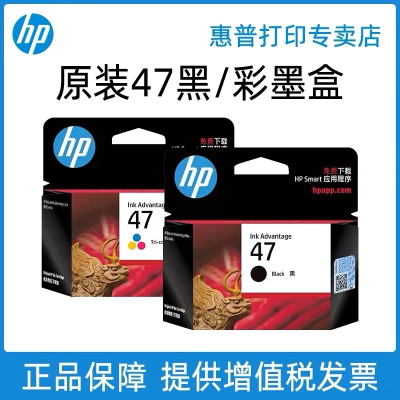 惠普(HP)47墨盒原装适用于惠普4828/4978/4877/4977等大容量