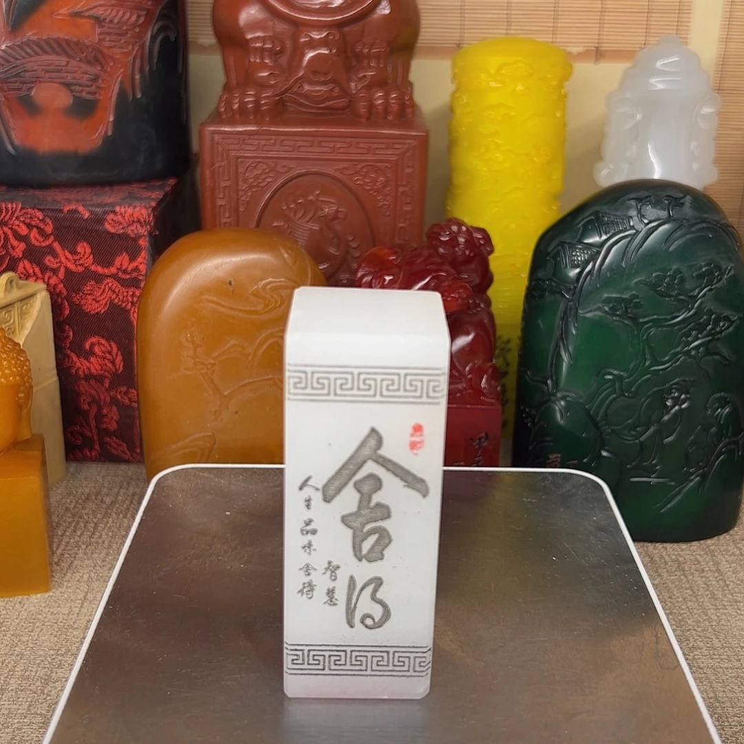 寿山石印石精品印章