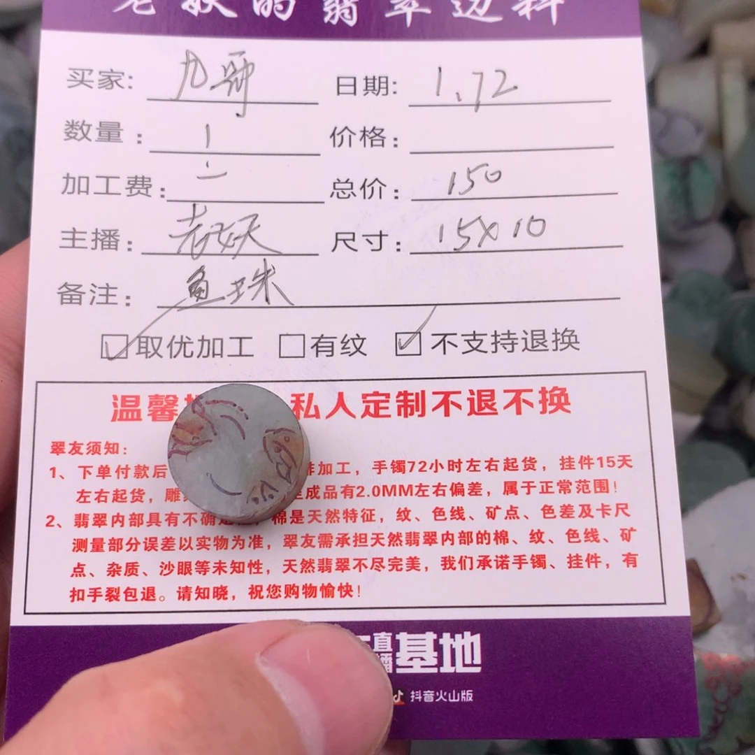 定制翡翠未镶嵌九*鱼珠