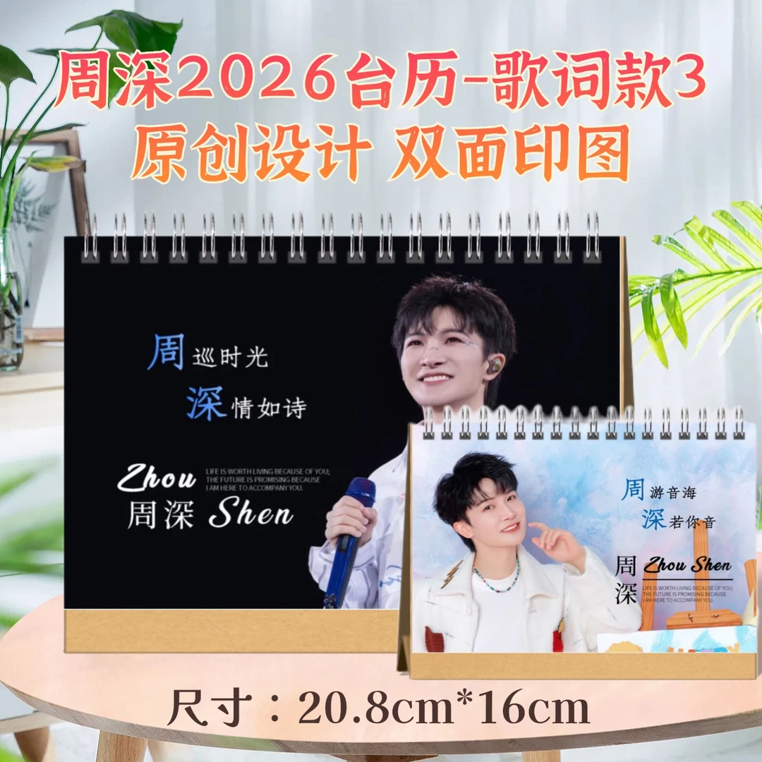 周深2026年歌词版/语录版台历，2天发货