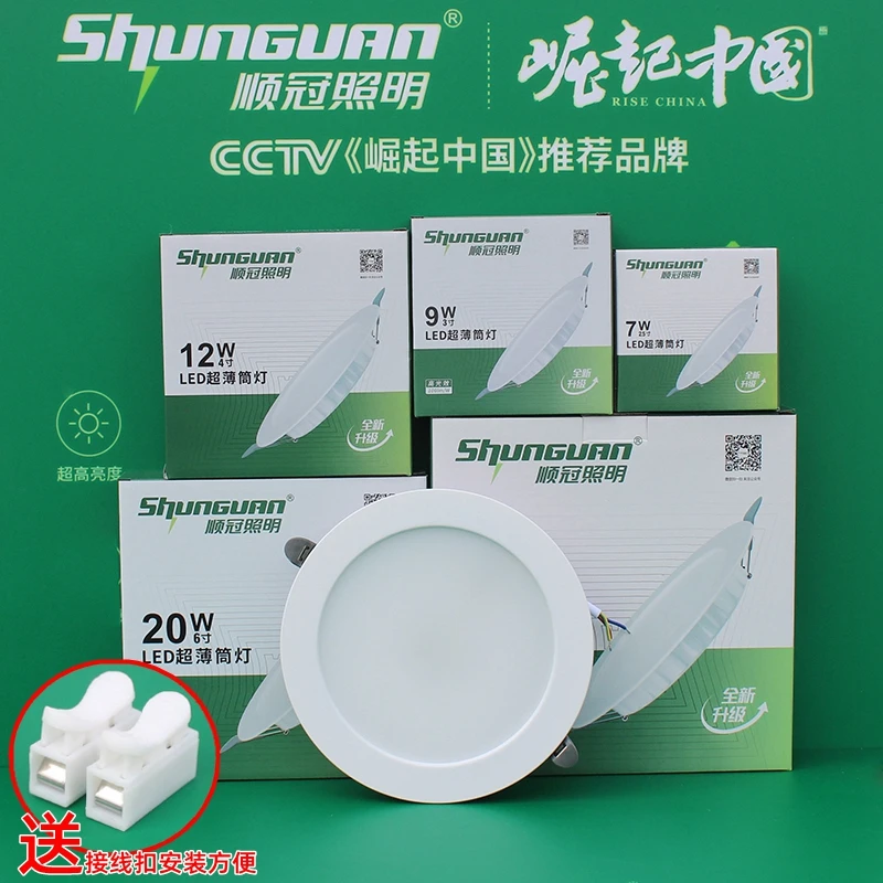 顺冠led筒灯嵌入式射灯店铺吊顶天花灯6寸超薄孔灯洞灯开孔75商用