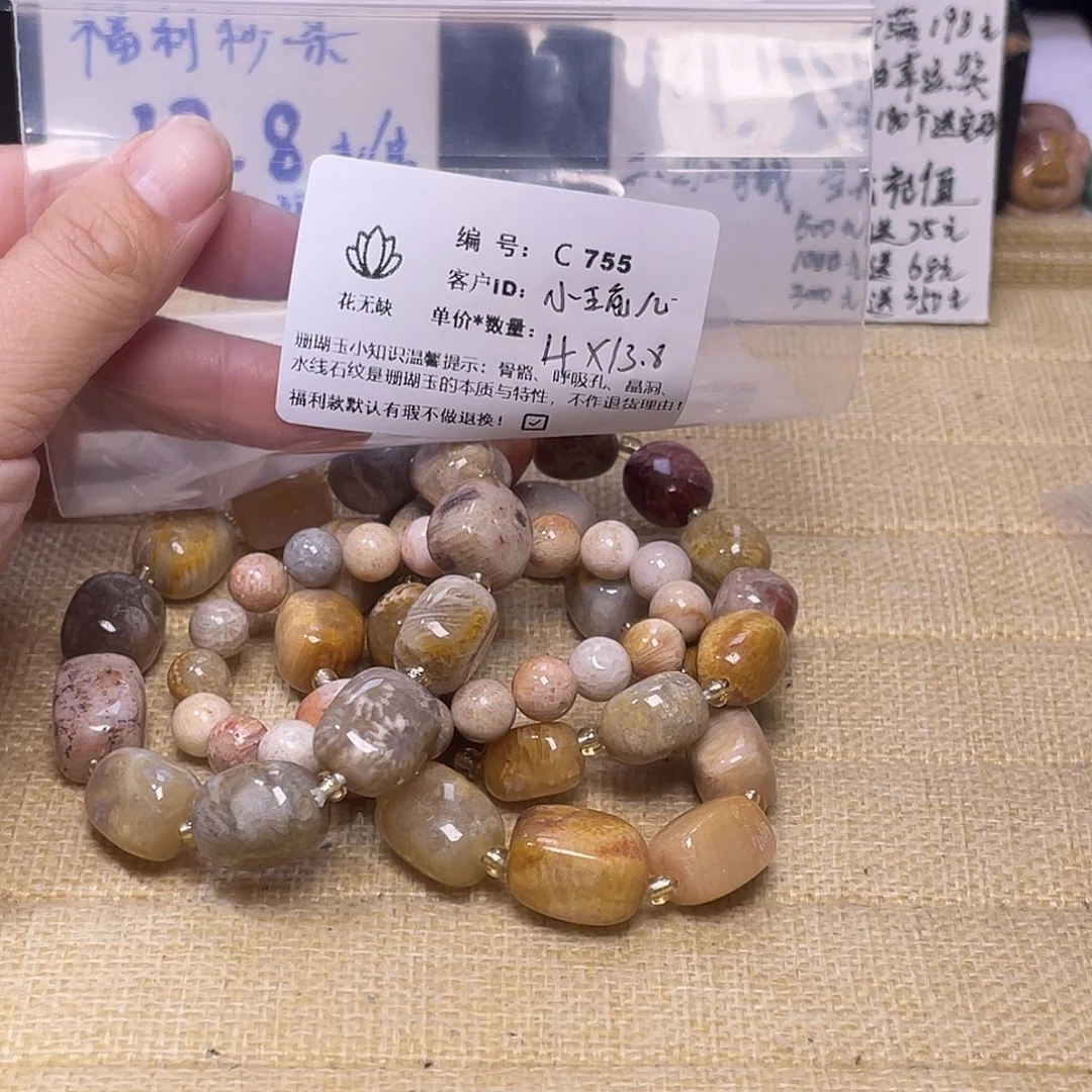 小***儿硅化玉未镶嵌50-65圈