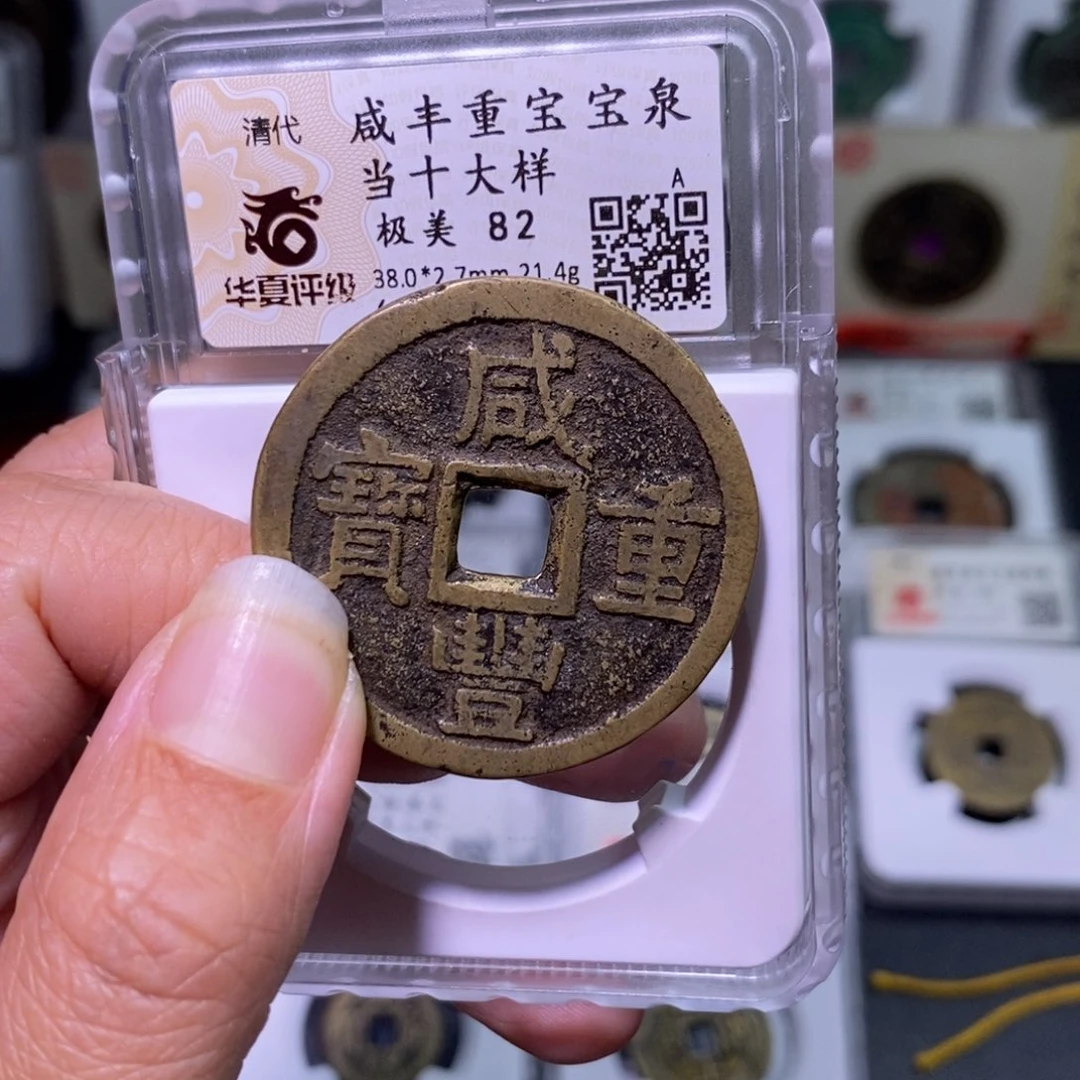 铜好多乾 38厚重泉十大样