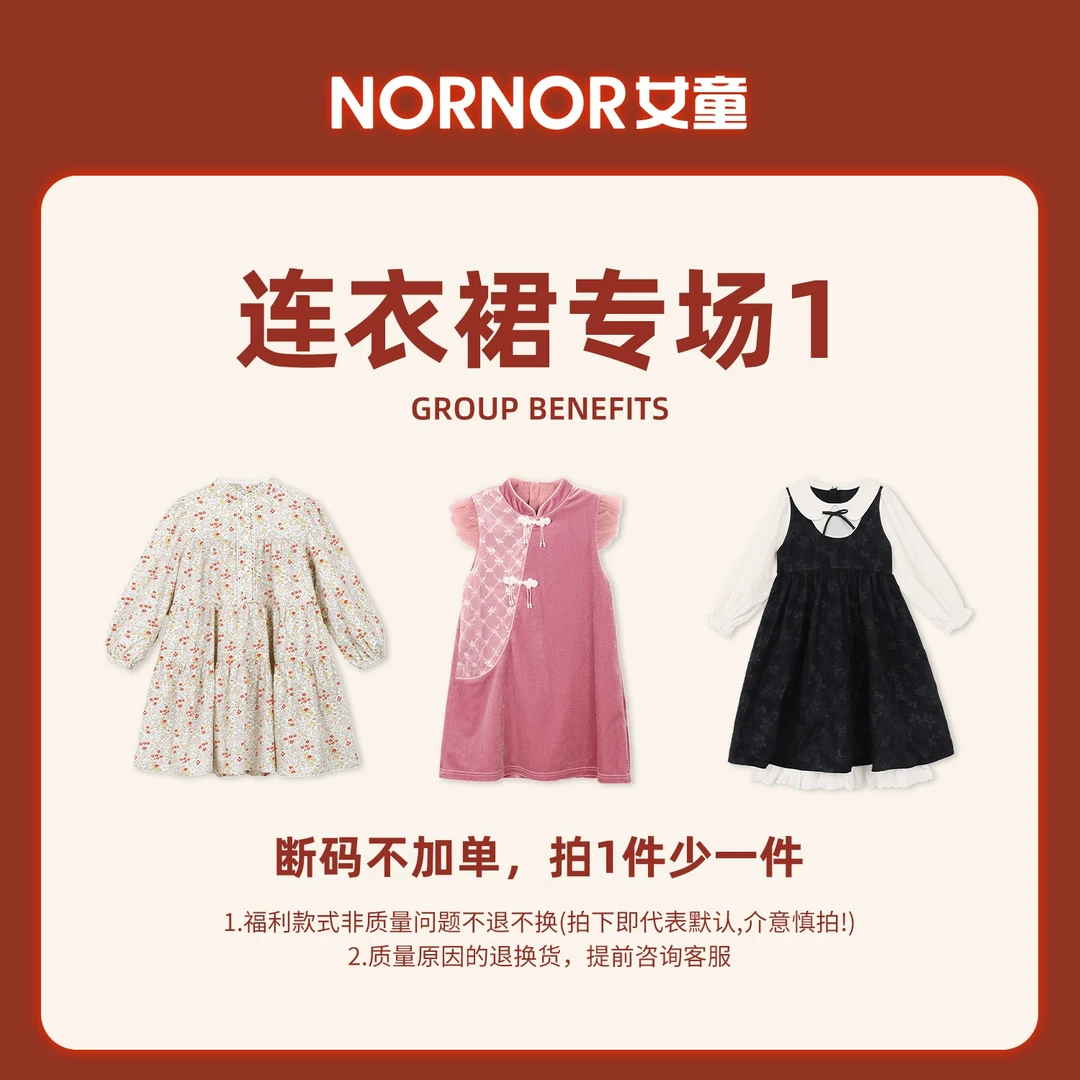 秋冬连衣裙1【爆款返场】NORNOR女童宝宝春秋外套毛衣裤子卫衣