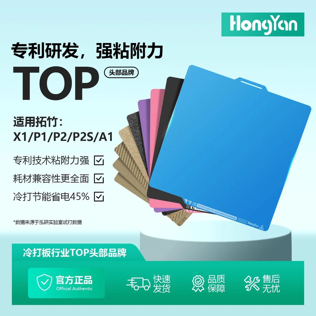 HongYan升级3.0光面冷打全能板拓竹低温PLAPETGTPU3d打印工具耗材商品图