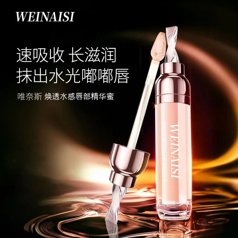 唯奈斯WEINAISI奢润唇部精华蜜