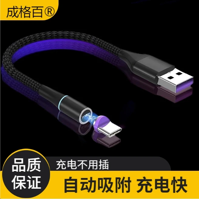 磁吸数据线适用华为/苹果吸附式强磁车载数据线