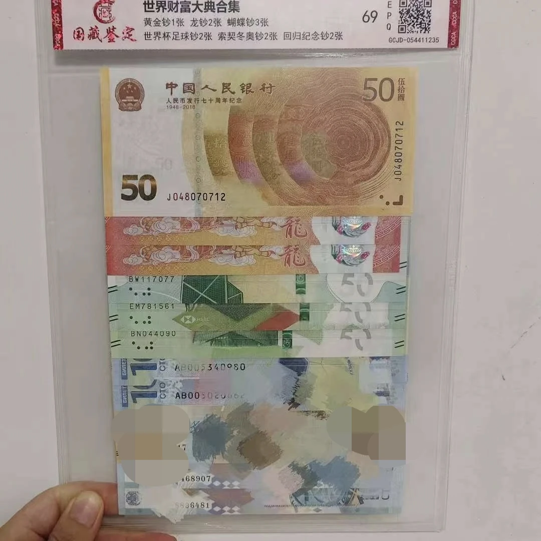 银行发行 财富纪念钞大全套 12枚
