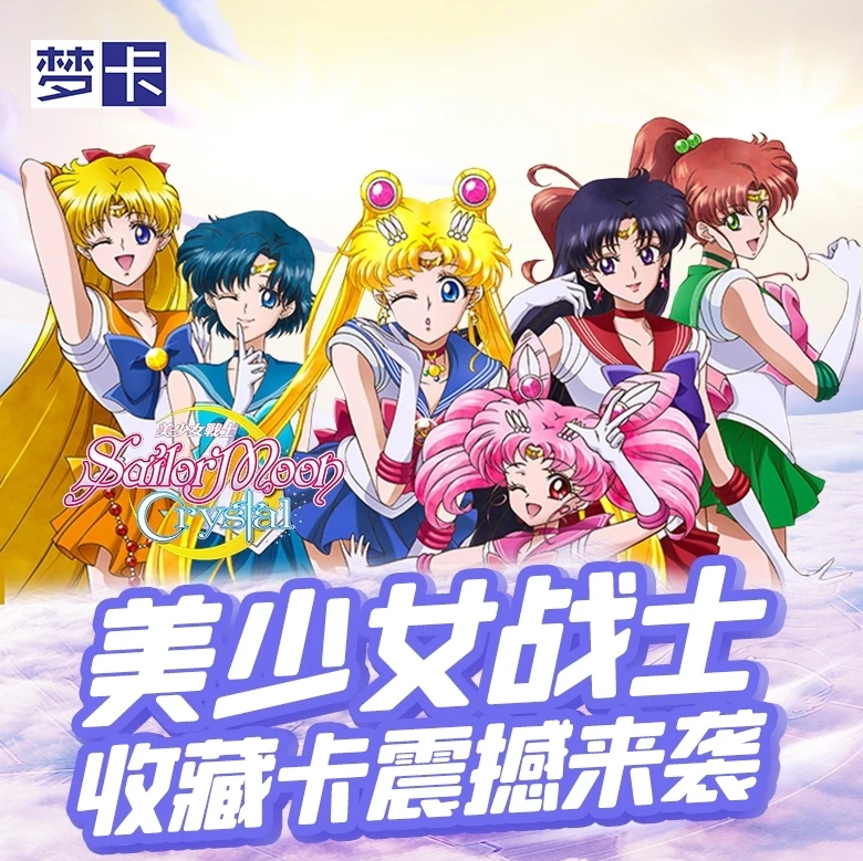 梦卡 美少女战士 特价无赏 经典动漫 卡牌代拆