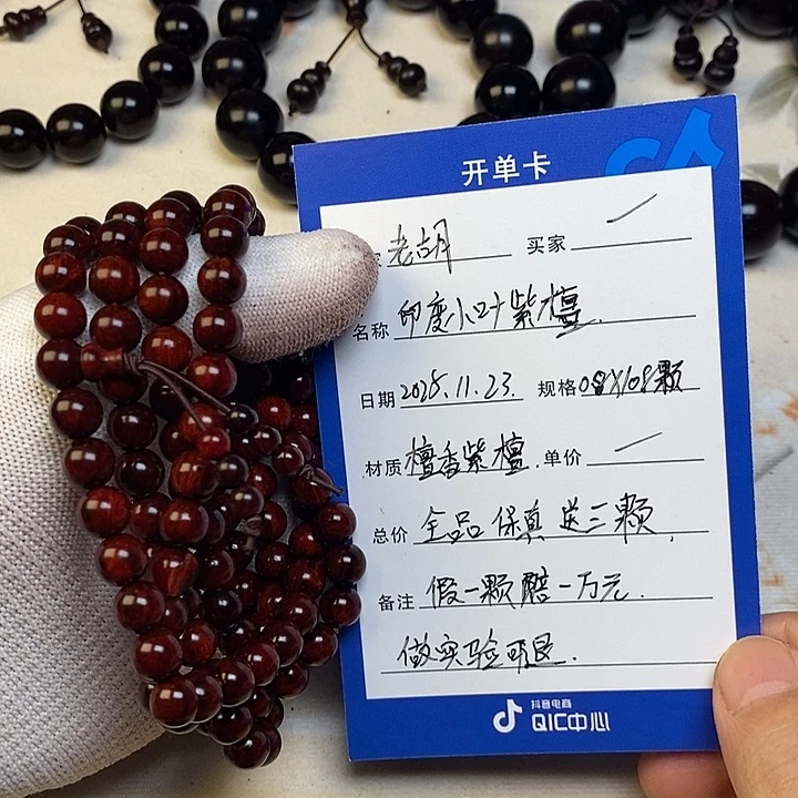 手串/手链小叶紫檀
