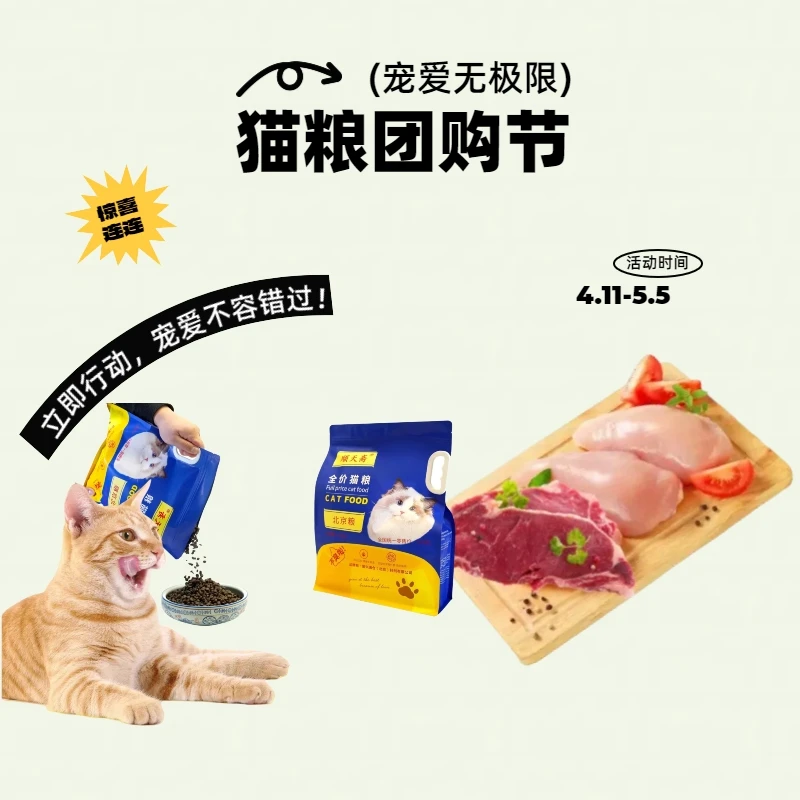 北京粮，便便不臭低温烘焙高鲜肉益生菌低敏配方促进健康