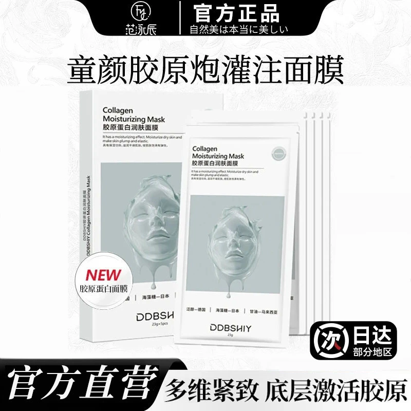 【粉丝专属】童颜胶原蛋白炮灌注面膜熬夜补水祛黄提亮抗氧化提亮5